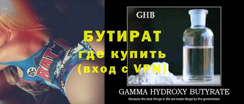 Бутират GHB  закладки  Бавлы 